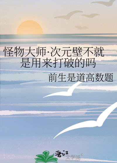 次元壁怎么才能突破