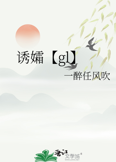 诱孀【gl】