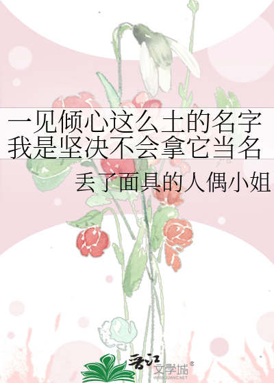 一见倾心怎么解释