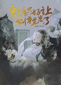 魅魔是什么设定